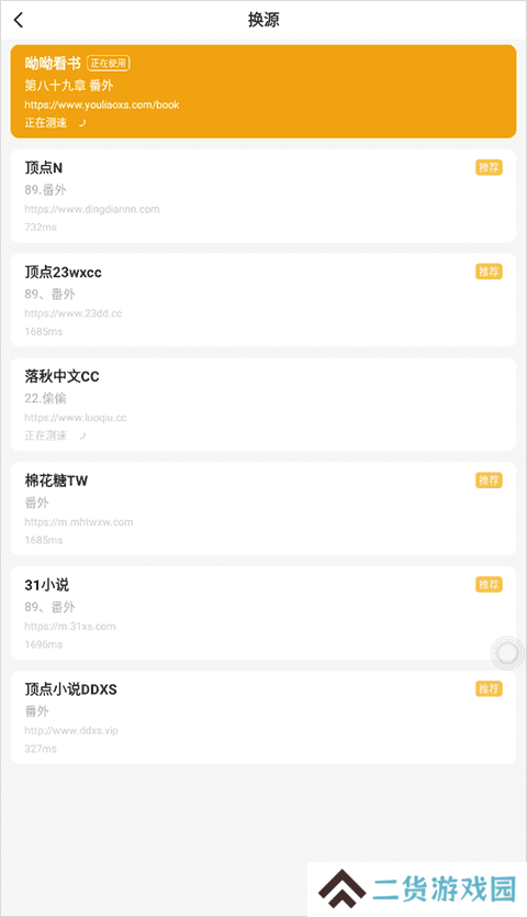 怎么换源2