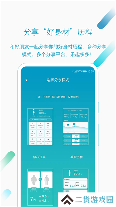 好身材官方