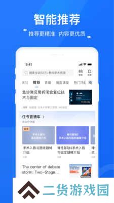 唯医骨科app