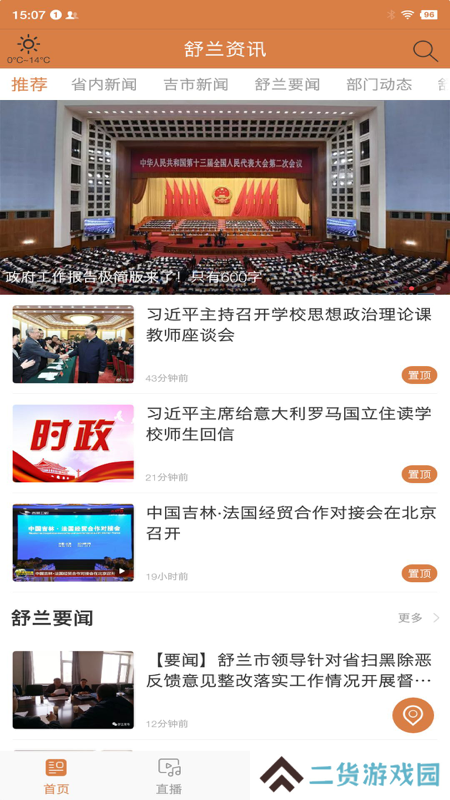 舒兰融媒体中心客户端app