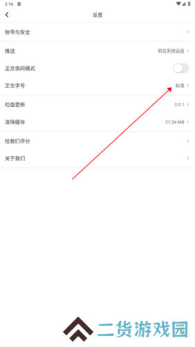 舒兰融媒APP怎么调字体大小3