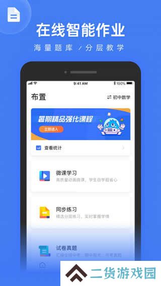 洋葱学园教师版app
