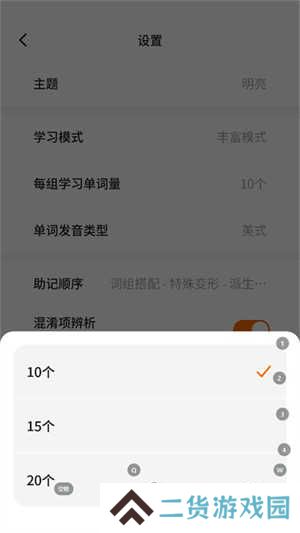 不背单词app怎么设置每日单词量4