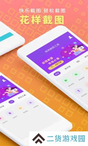 微商截图工具免费版