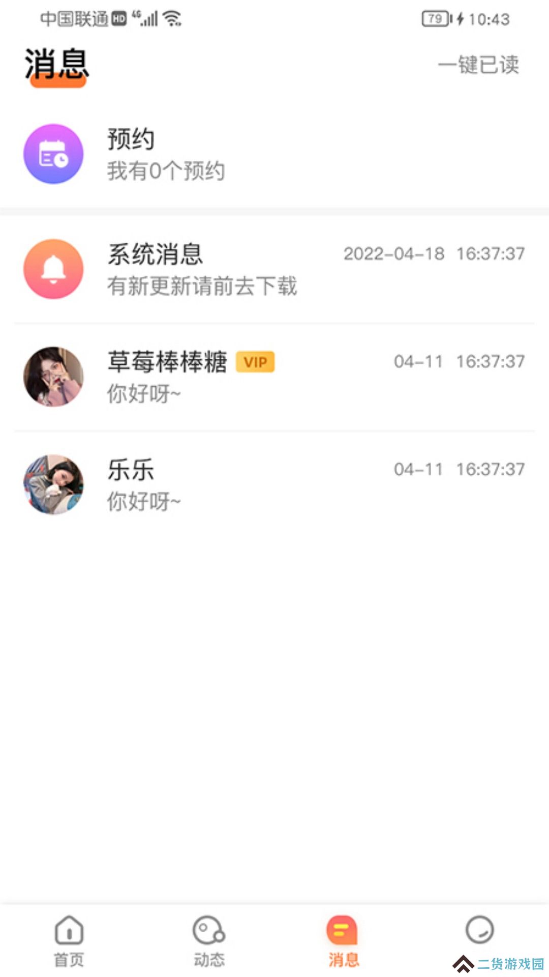 虚伴陌友app官方免费版下载