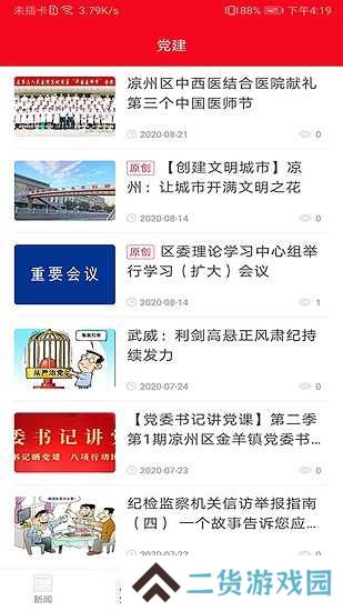 凉州融媒app