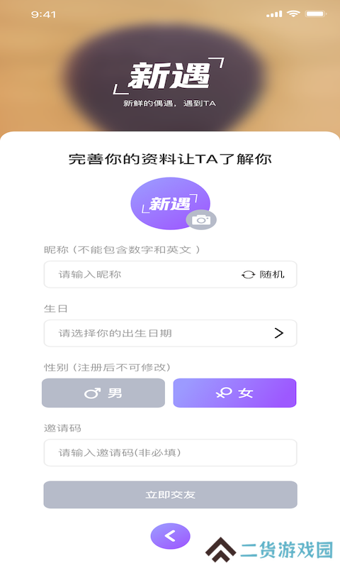 新遇app下载官方正版