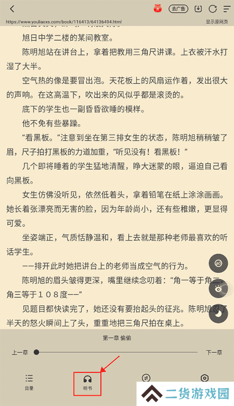 怎么听书1