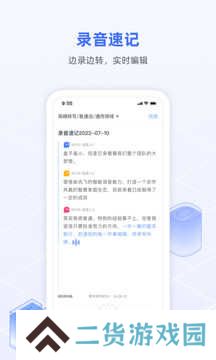 讯飞语记直装解锁会员版