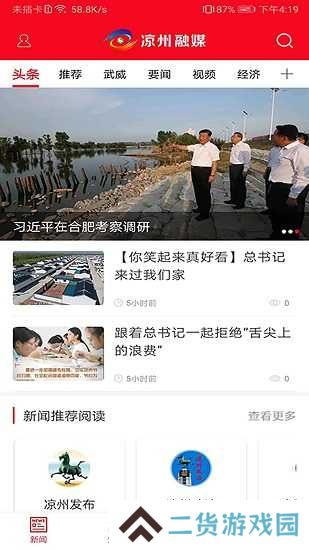 凉州融媒app