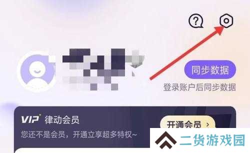 律动鼓点舞app个性化推荐关闭教程图片2