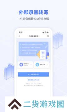 讯飞语记直装解锁会员版