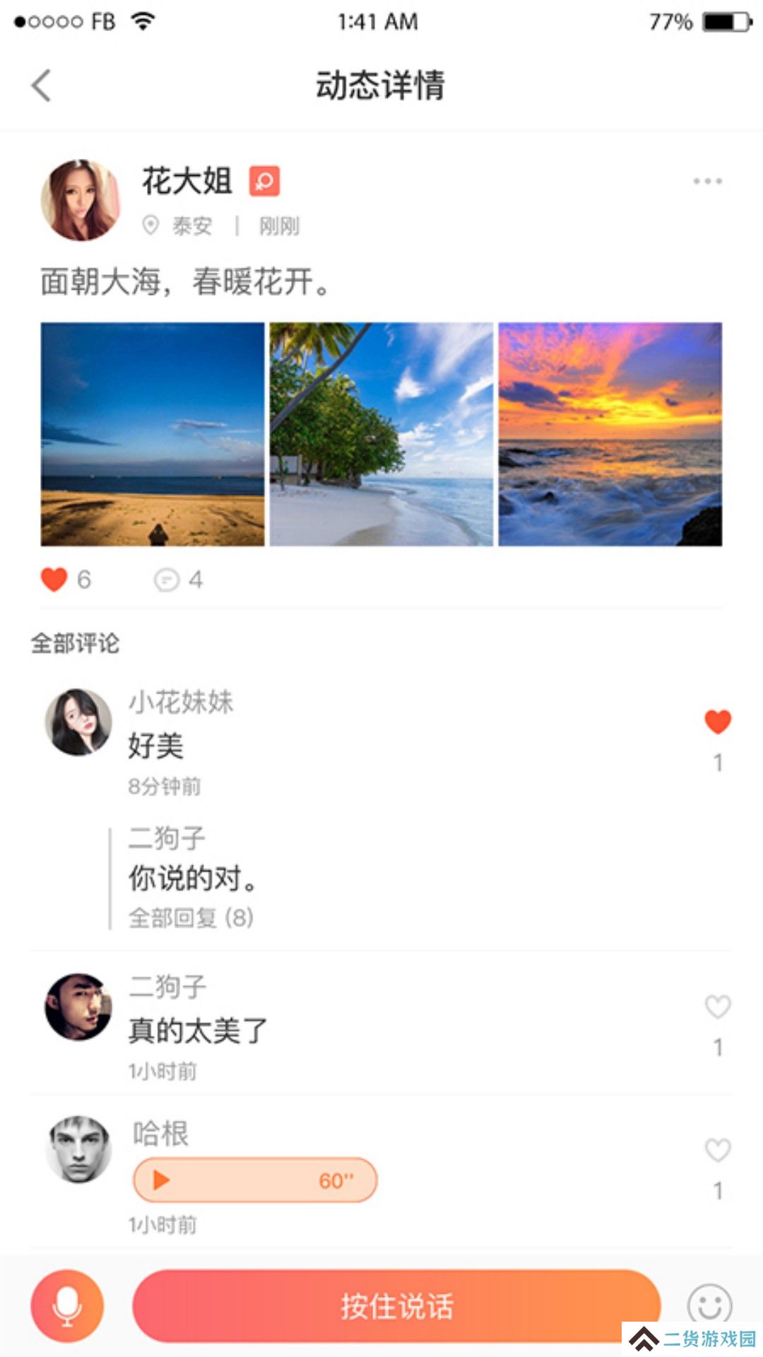 虚伴陌友app官方免费版下载