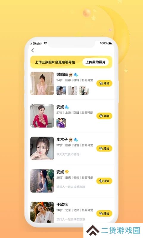 米空交友app下载
