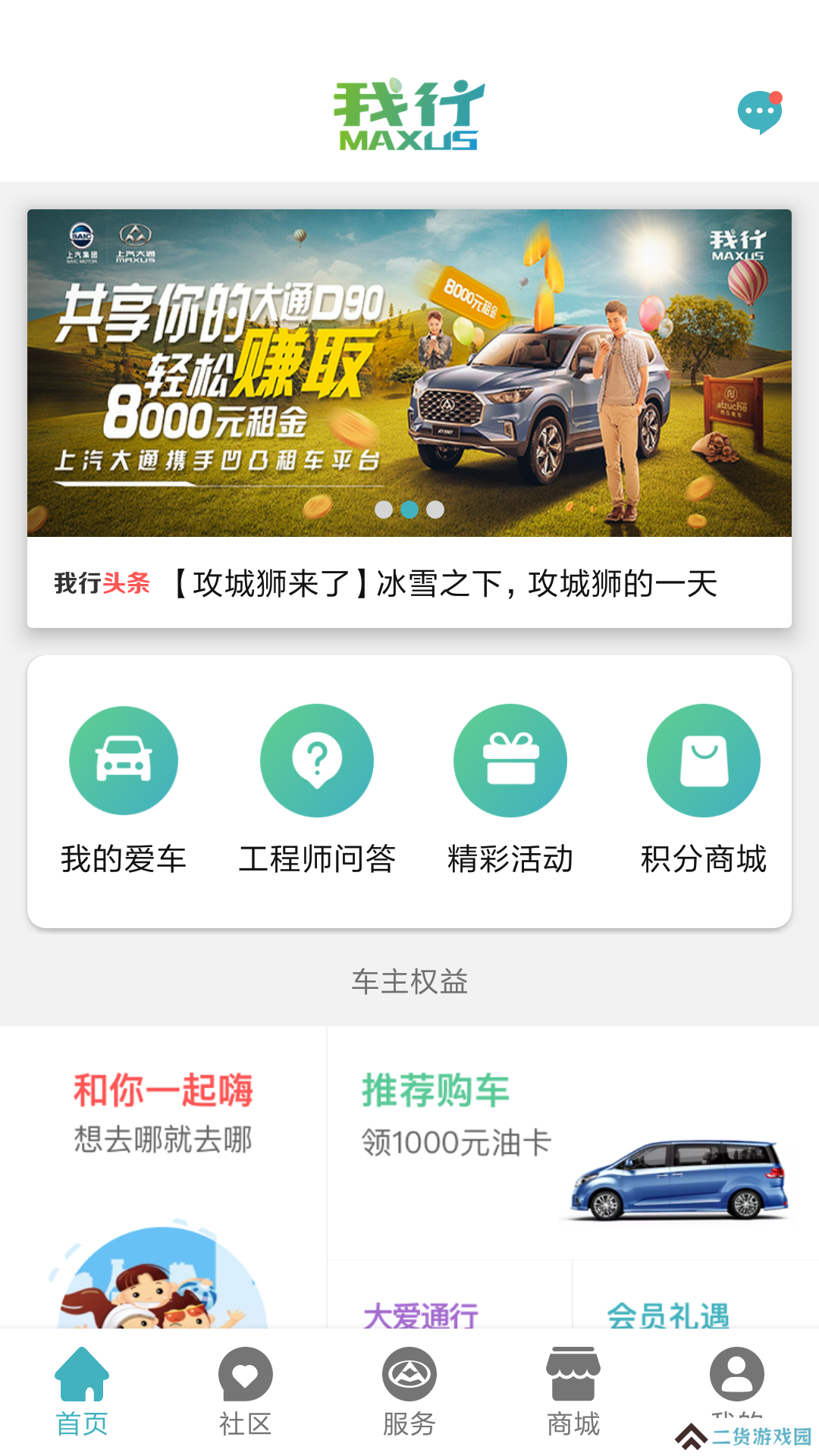 上汽大通