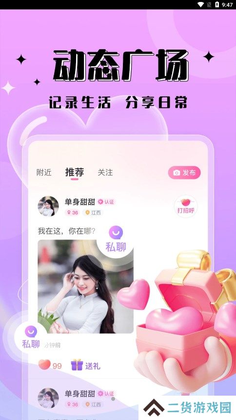一见倾心app官方下载