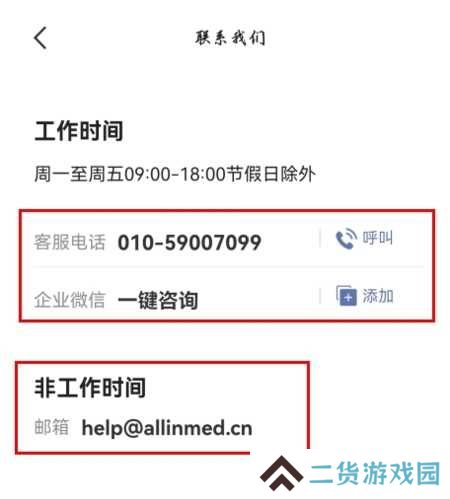 唯医骨科app怎么咨询图片2