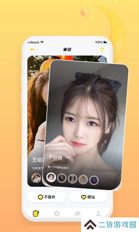 米空交友app下载