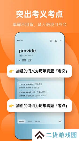 不背单词免费版