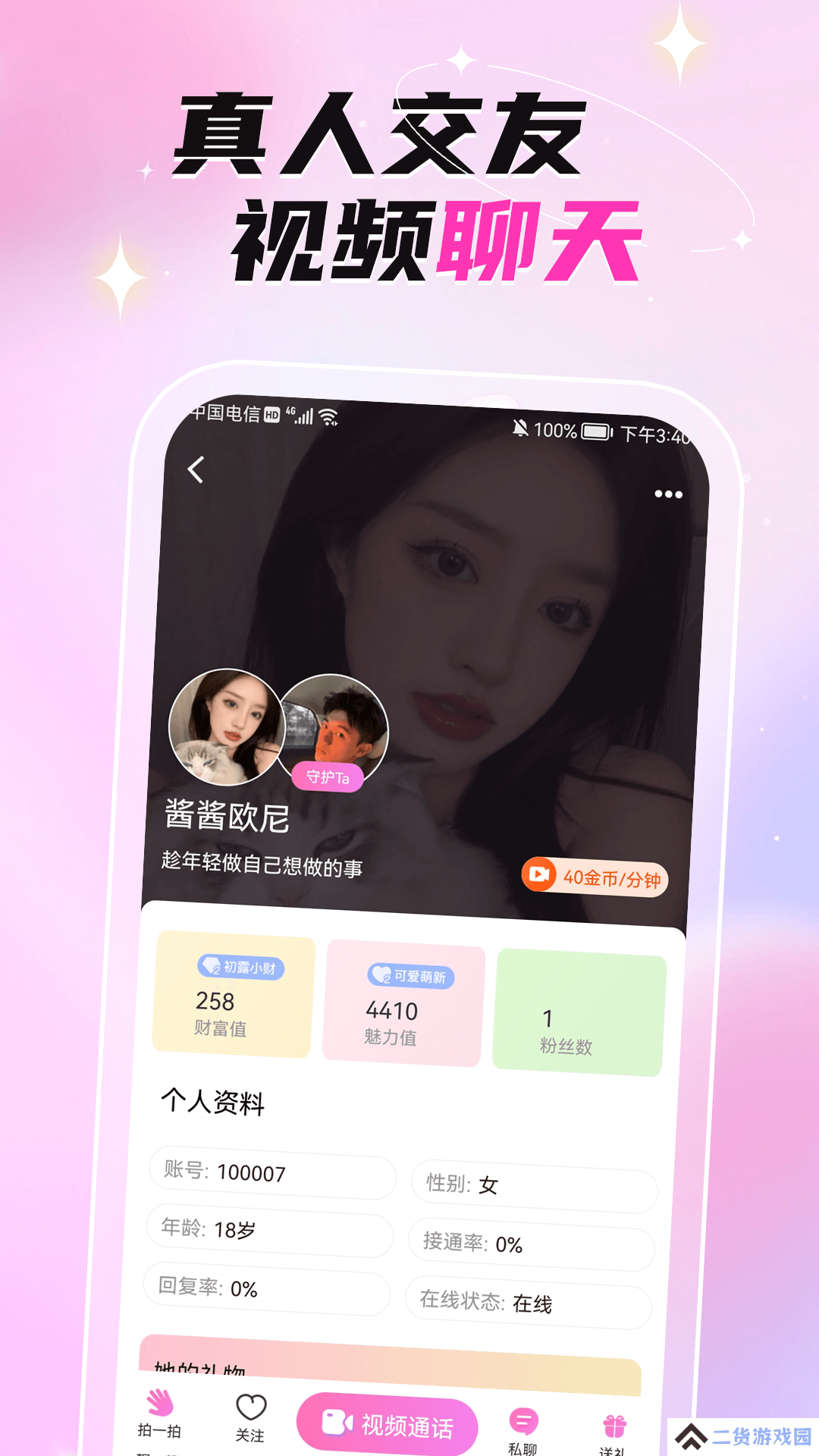固聊视频聊天交友软件下载