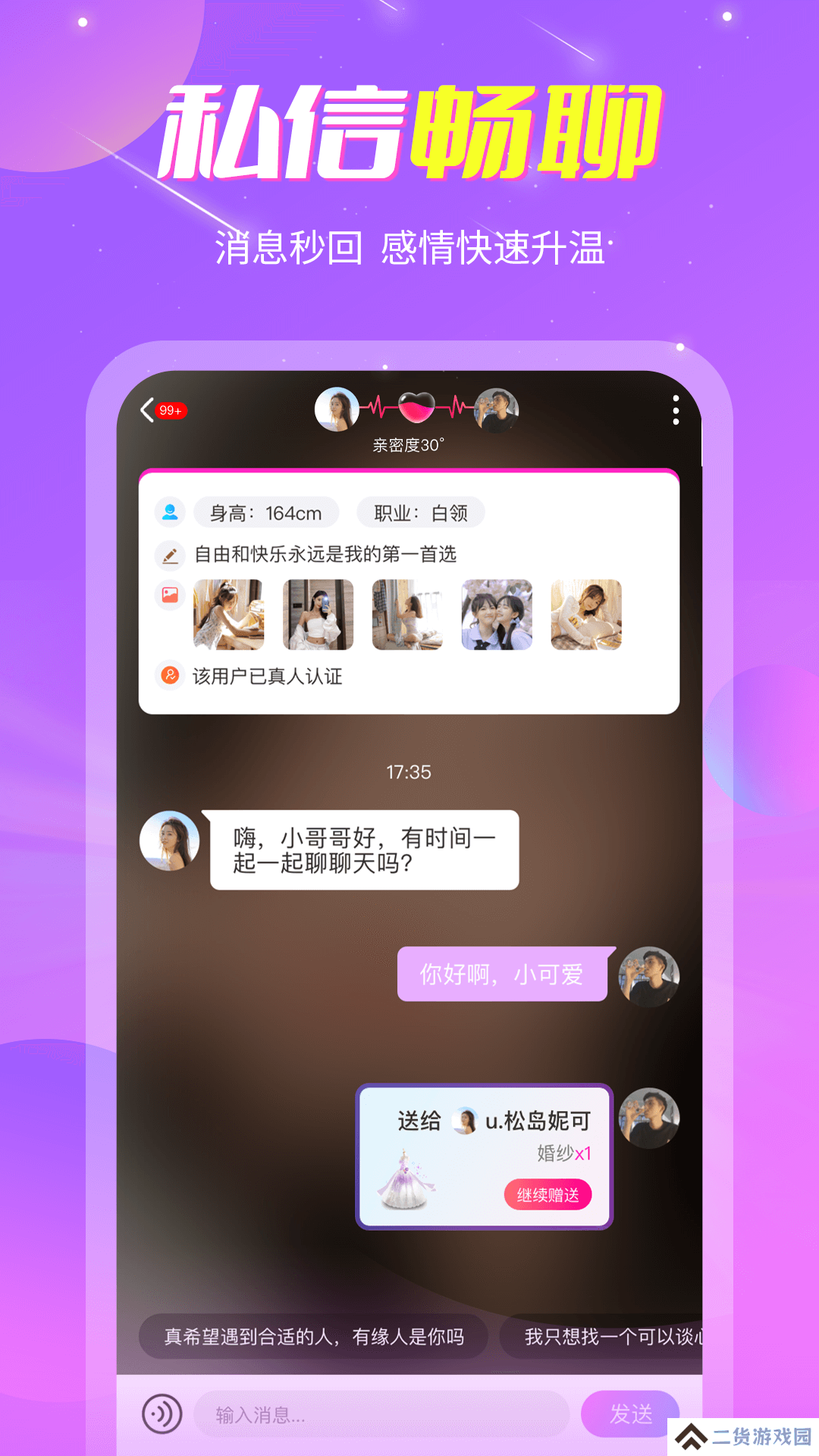 盼遇交友软件