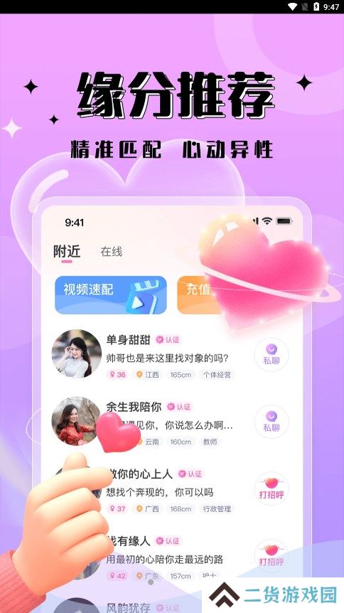 一见倾心app官方下载