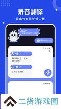 鸟语翻译器app