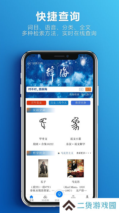 辞海官方