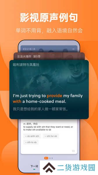 不背单词免费版