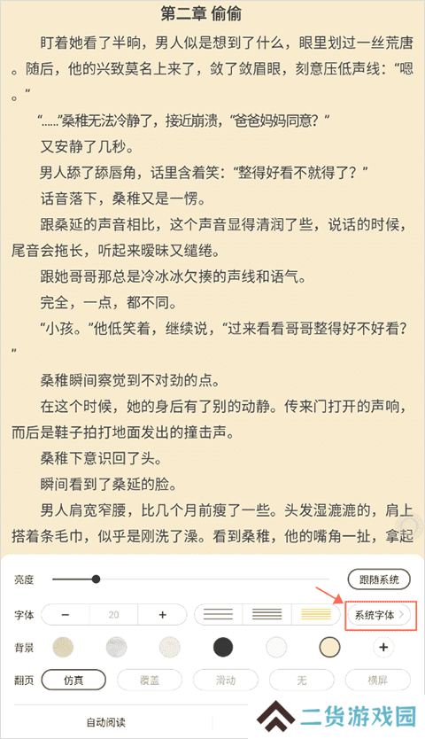 怎么调字体2