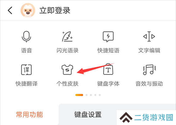 搜狗输入法手机版常见问题2