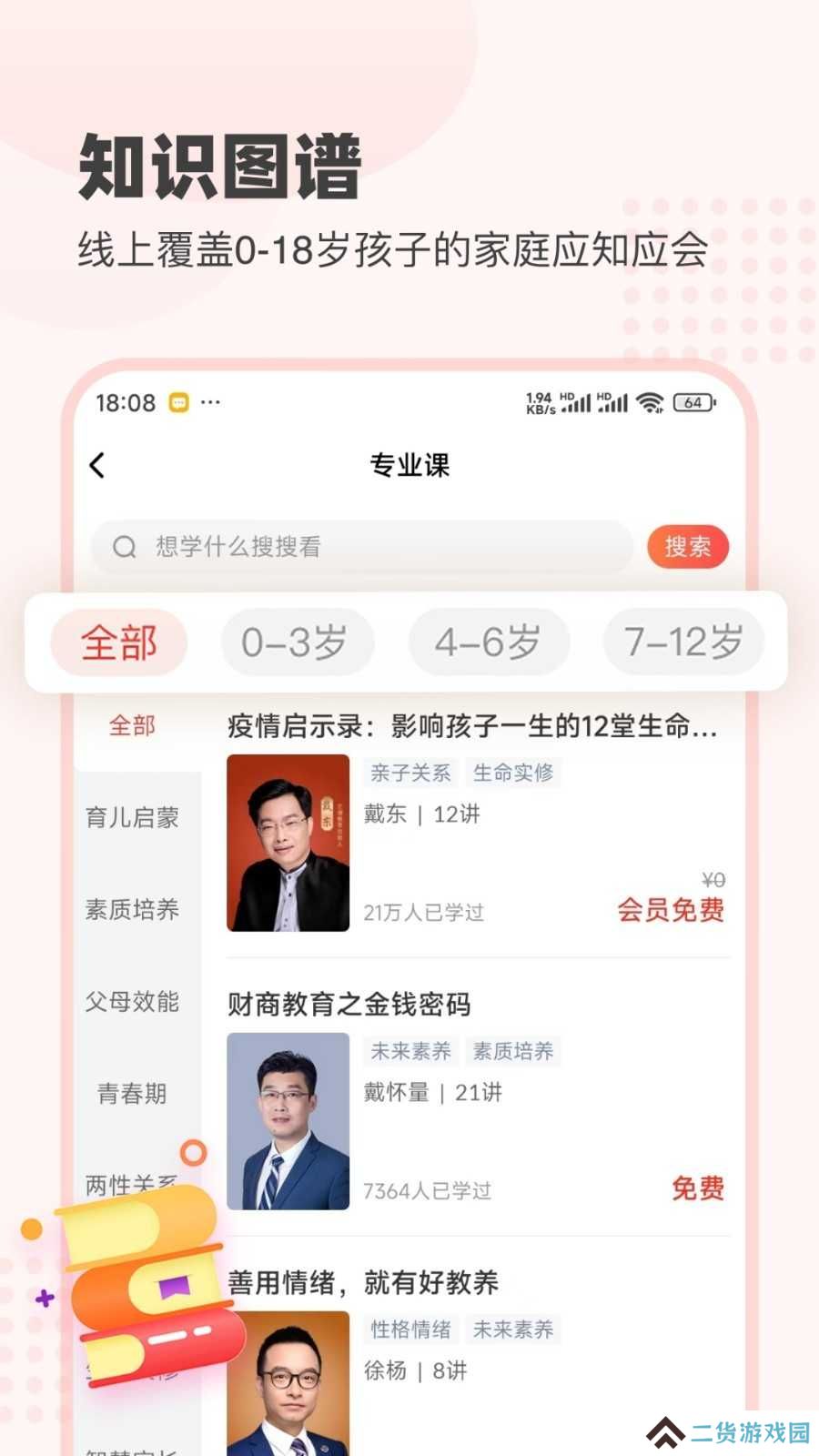 大于众学客户端