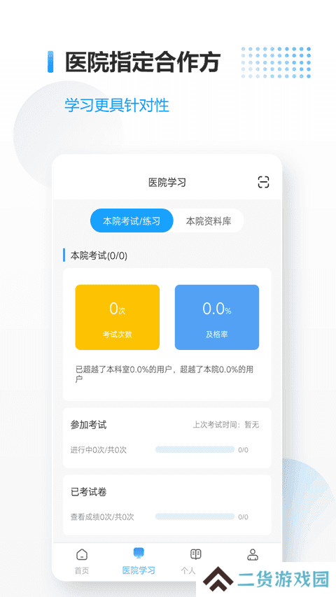 医考拉app