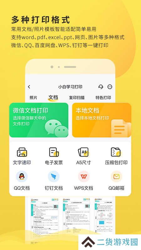 小白学习打印app