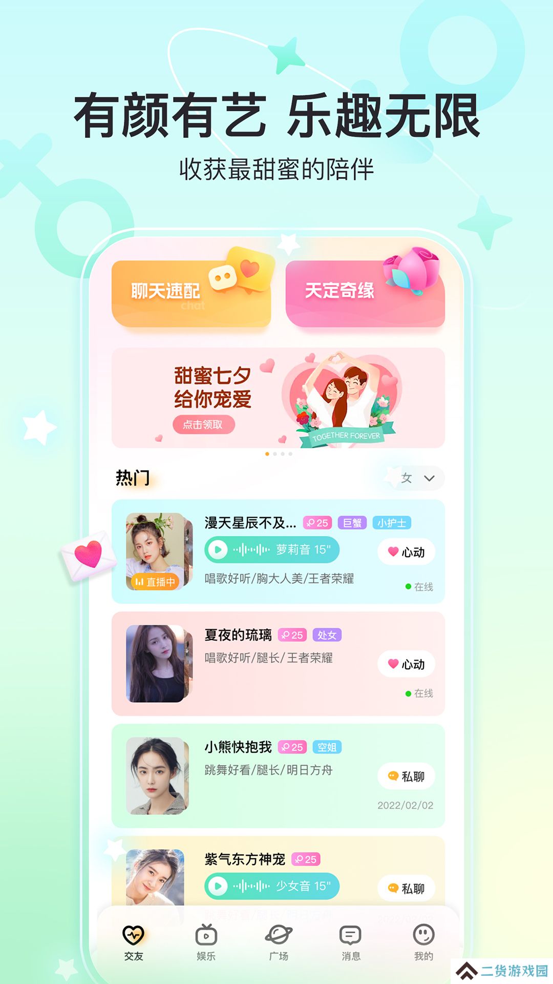 百香果交友视频互动平台下载