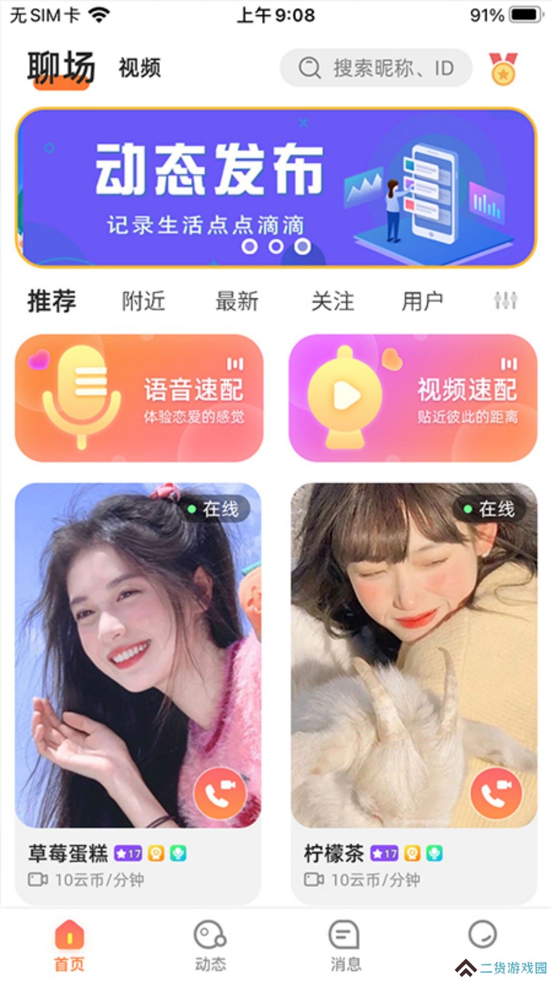 虚伴陌友app官方免费版下载