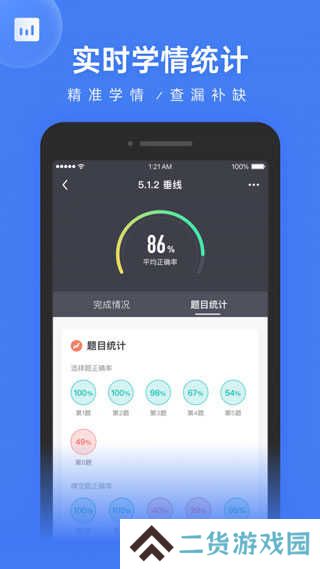 洋葱学园教师版app
