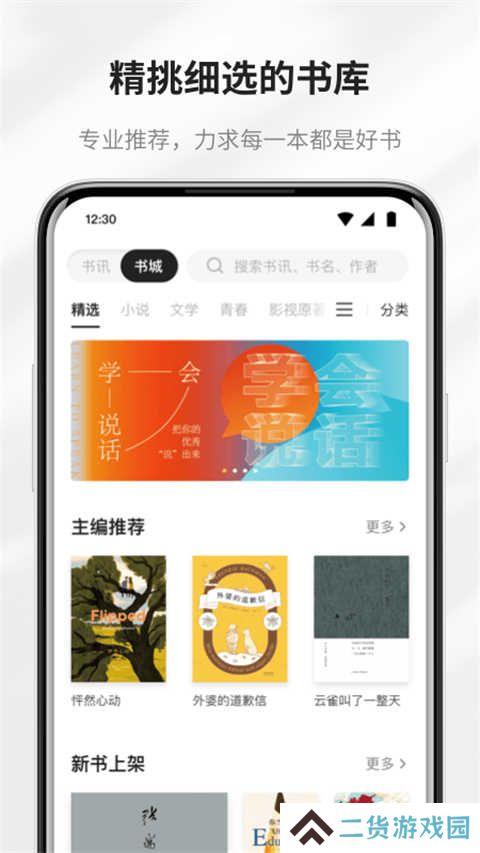 掌阅精选墨水屏版app