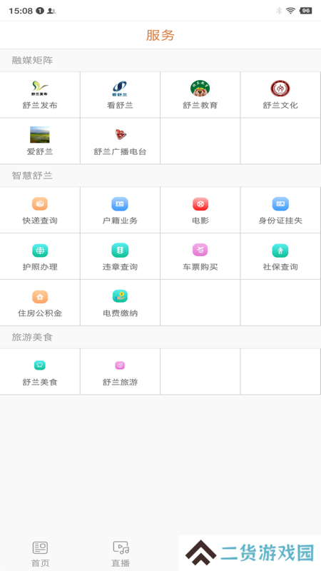 舒兰融媒体中心客户端app