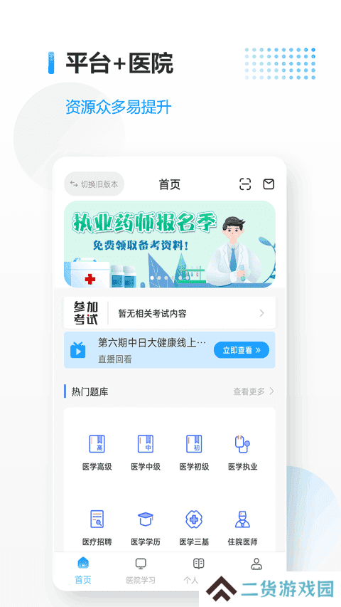 医考拉app
