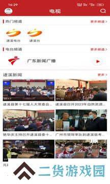 遂溪融媒体中心app