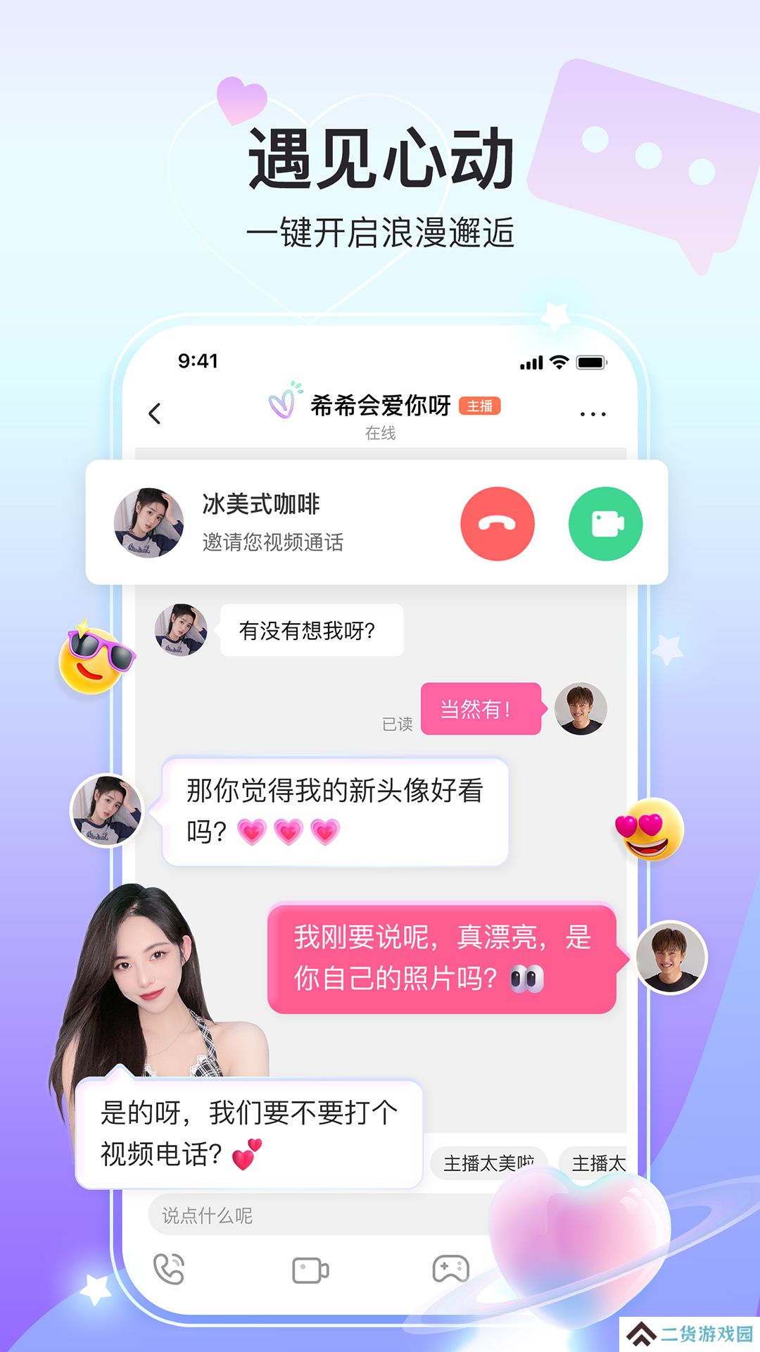 百香果交友视频互动平台下载