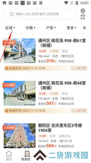 瀚海法拍网app怎么设置区域截图2