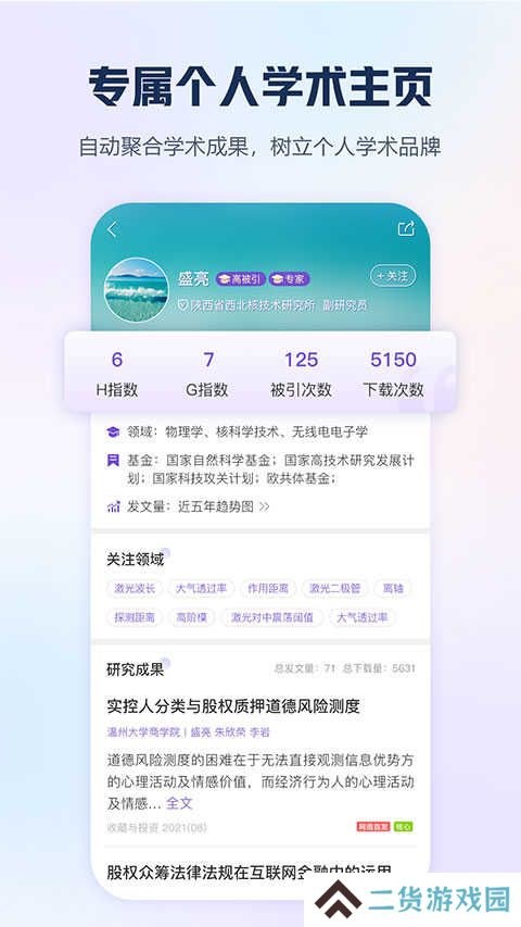 手机知网app大众版