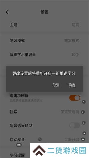 不背单词app怎么设置每日单词量5