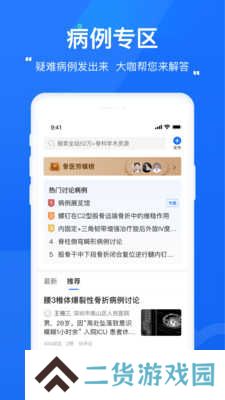 唯医骨科app