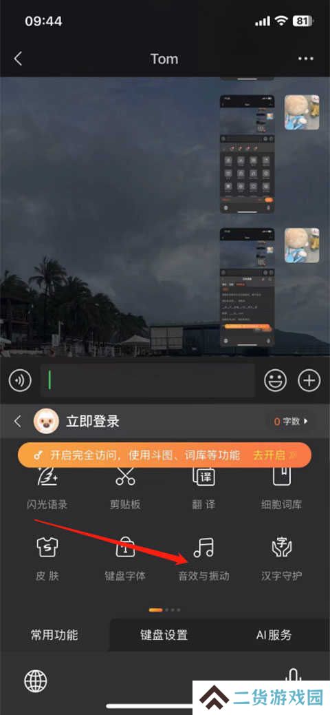 搜狗输入法app怎么关闭打字声音？2