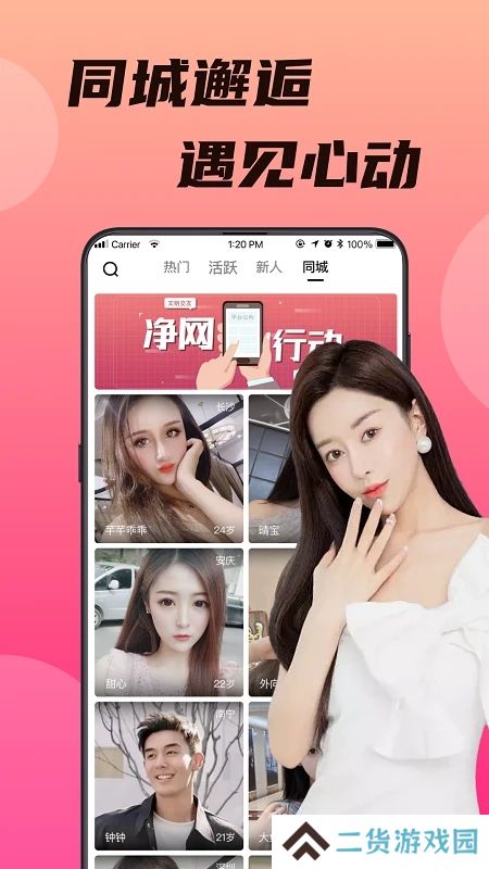 心心念念交友软件下载