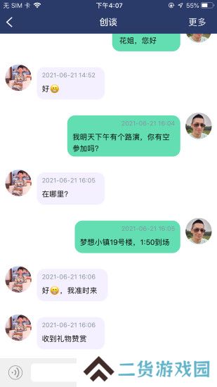内行社交软件下载