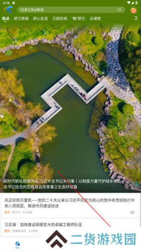 舒兰融媒APP怎么调字体大小1